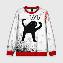 Свитшот детский ЪУЪ СЪУКА, цвет: 3D-красный