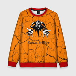 Свитшот детский КОРОЛЬ И ШУТ, цвет: 3D-красный