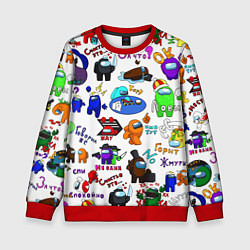 Свитшот детский AMONG US STICKERBOMBING, цвет: 3D-красный