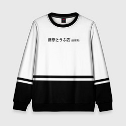 Свитшот детский Хачироку AE 86, цвет: 3D-черный