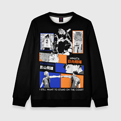 Свитшот детский Хината и Кагеяма, цвет: 3D-черный
