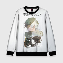 Детский свитшот Для тебя бессмертный