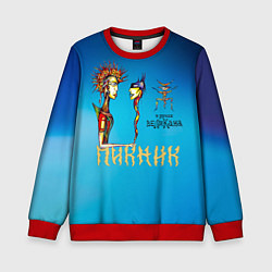 Детский свитшот Пикник в руках Великана