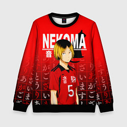 Детский свитшот КЕНМА КОЗУМЕ KOZUME KENMA