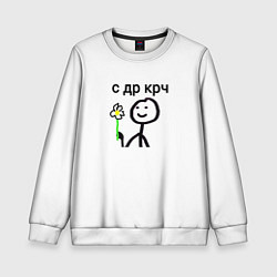 Детский свитшот НУ С ДР