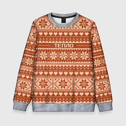 Детский свитшот Тепло свитера