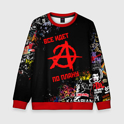 Детский свитшот ВСЁ ИДЁТ ПО ПЛАНУ ГРАЖДАНСКАЯ ОБОРОНА ЛОГО РОК ГРУ