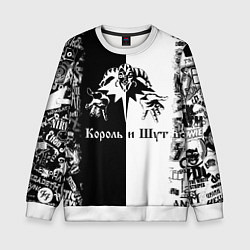 Свитшот детский КОРОЛЬ И ШУТ ЧЁРНО БЕЛЫЙ КЛОУН, цвет: 3D-белый