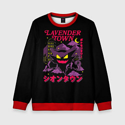 Свитшот детский Лавандовый город Хаунтера - Покемоны, цвет: 3D-красный