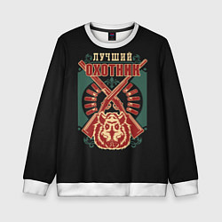 Детский свитшот Лучший Охотник - Hunter