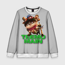 Свитшот детский Teemo main, цвет: 3D-белый