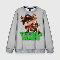 Свитшот детский Teemo main, цвет: 3D-меланж