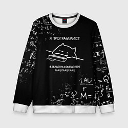 Детский свитшот КОТ ПРОГРАММИСТ ФОРМУЛЫ