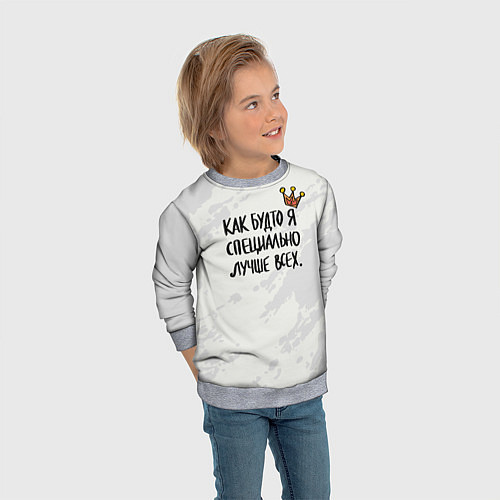 Детский свитшот Как будто я специально лучше всех / 3D-Меланж – фото 3