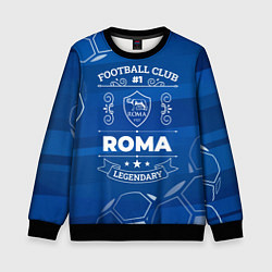 Свитшот детский Roma FC 1, цвет: 3D-черный