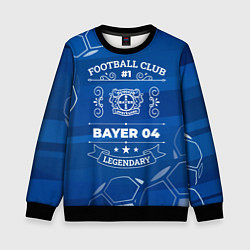 Свитшот детский Bayer 04 FC 1, цвет: 3D-черный