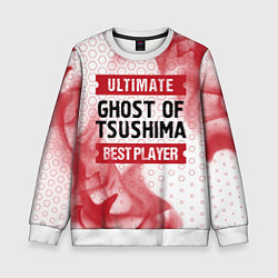 Детский свитшот Ghost of Tsushima: красные таблички Best Player и