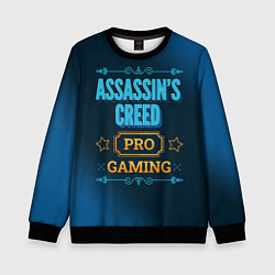 Свитшот детский Игра Assassins Creed: PRO Gaming, цвет: 3D-черный