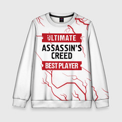 Свитшот детский Assassins Creed: красные таблички Best Player и Ul, цвет: 3D-белый