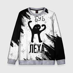 Детский свитшот Кот ъуъ Лёха
