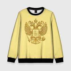 Свитшот детский Герб России - золото, цвет: 3D-черный