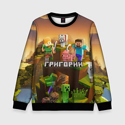 Свитшот детский Григорий Minecraft, цвет: 3D-черный