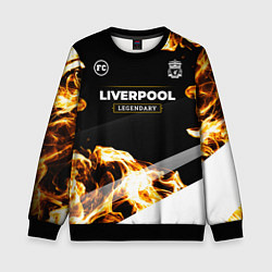 Детский свитшот Liverpool legendary sport fire