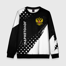 Свитшот детский Маркетолог из России и герб РФ: надпись, символ, цвет: 3D-черный