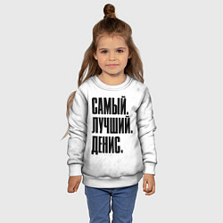 Свитшот детский Надпись самый лучший Денис, цвет: 3D-белый — фото 2