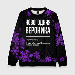 Свитшот детский Новогодняя вероника на темном фоне, цвет: 3D-черный