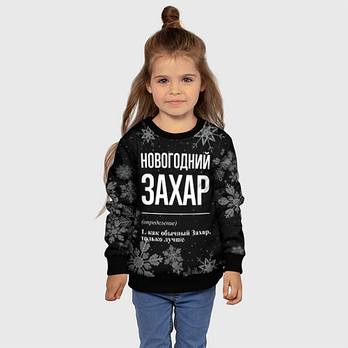 Детский свитшот Новогодний Захар на темном фоне / 3D-Черный – фото 4