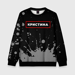 Детский свитшот Кристина - в красной рамке на темном