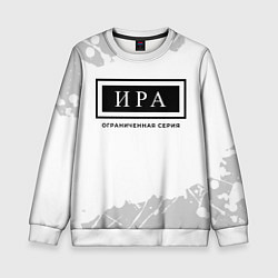 Свитшот детский Ира: ограниченная серия, цвет: 3D-белый