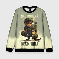 Свитшот детский Настоящий мужчина тигр, цвет: 3D-черный