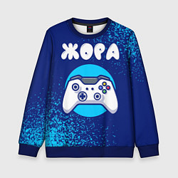 Свитшот детский Жора геймер, цвет: 3D-синий