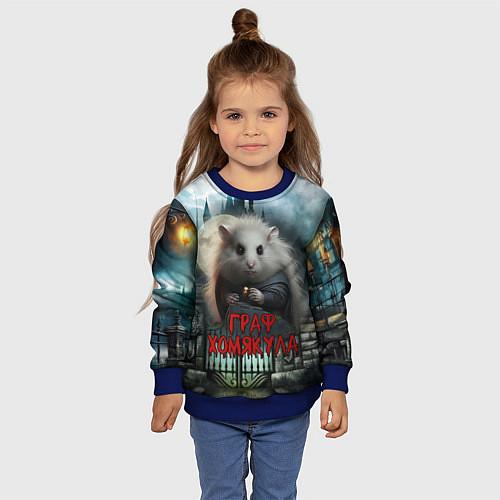 Детский свитшот Граф Хомякула / 3D-Синий – фото 4