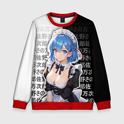 Детский свитшот Рем - re zero - иероглифы