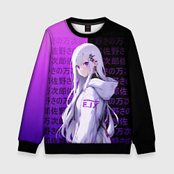 Детский свитшот Эмилия тан в современности - ре зеро