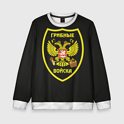 Детский свитшот Грибные войска