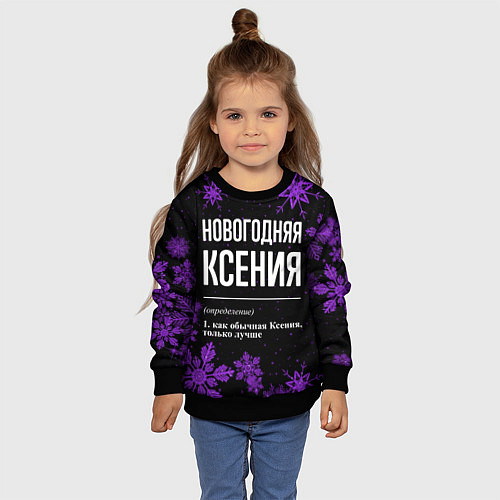 Детский свитшот Новогодняя Ксения на темном фоне / 3D-Черный – фото 4