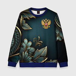 Свитшот детский Золотые листья и герб России, цвет: 3D-синий