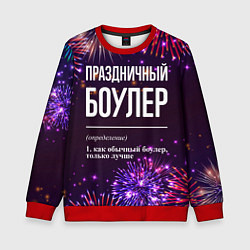 Свитшот детский Праздничный боулер: фейерверк, цвет: 3D-красный