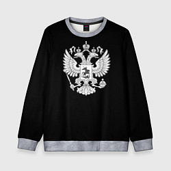 Детский свитшот Герб РФ серый патриотический