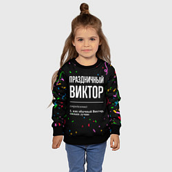 Свитшот детский Праздничный Виктор и конфетти, цвет: 3D-черный — фото 2