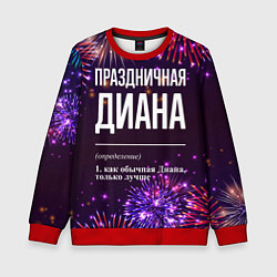 Детский свитшот Праздничная Диана: фейерверк