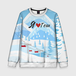 Детский свитшот Я люблю Геш Шерегеш