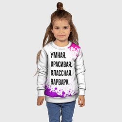 Свитшот детский Умная, красивая и классная: Варвара, цвет: 3D-белый — фото 2