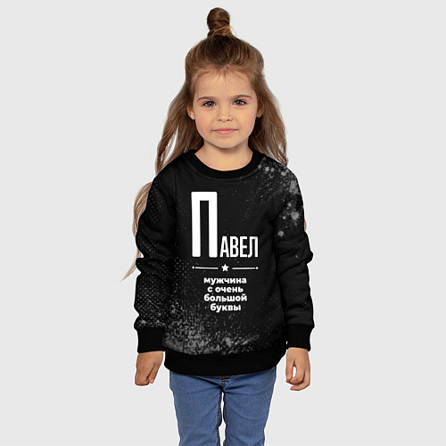 Детский свитшот Павел: мужчина с очень большой буквы / 3D-Черный – фото 4