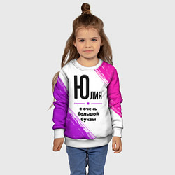 Свитшот детский Юлия ну с очень большой буквы, цвет: 3D-белый — фото 2