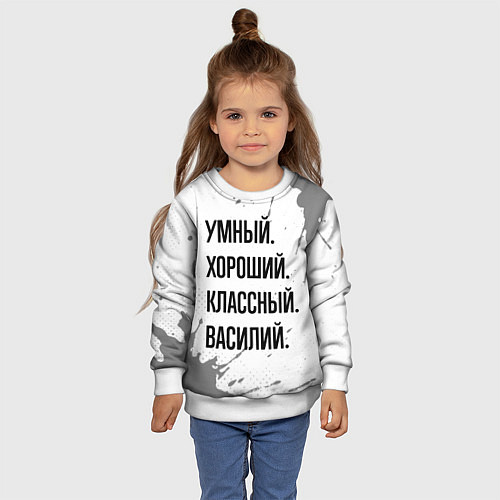 Детский свитшот Умный, хороший и классный: Василий / 3D-Белый – фото 4